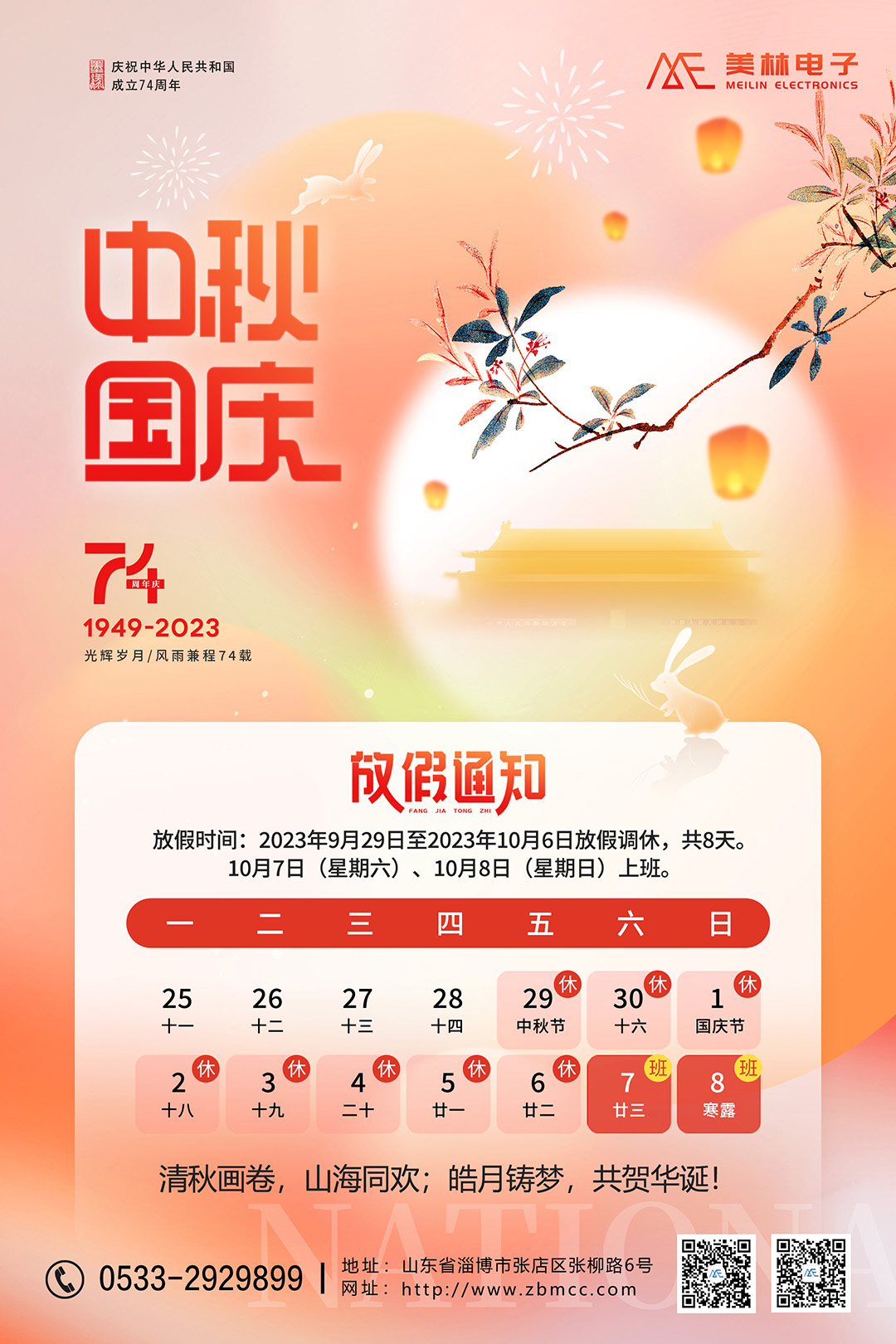 国庆放假通知2-5.jpg